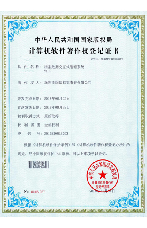 档案数据交互式管理系统