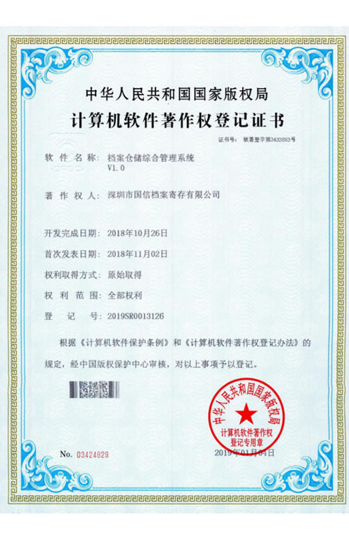 档案仓储综合管理系统