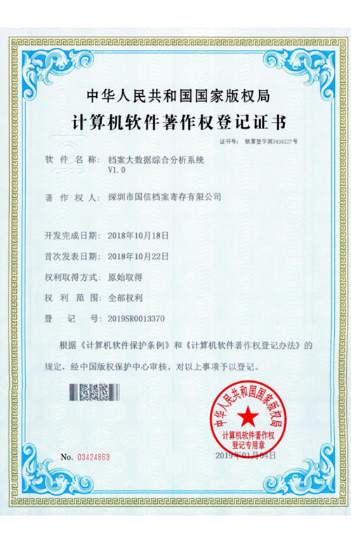 档案大数据综合分析系统