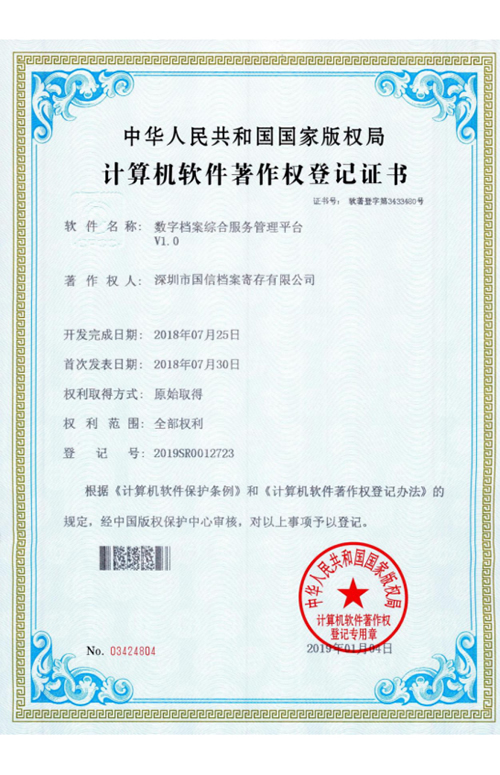 数字档案综合服务管理平台
