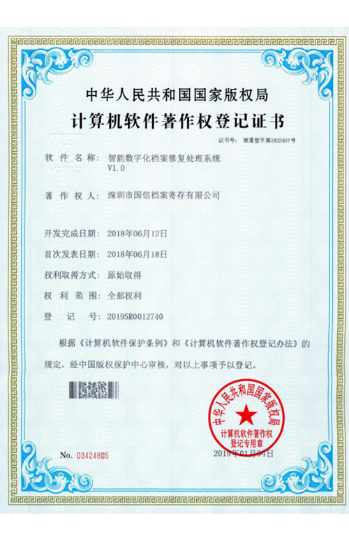 智能数字化档案修复处理系统