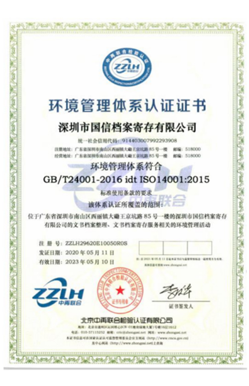 ISO 14001环境管理系统证书
