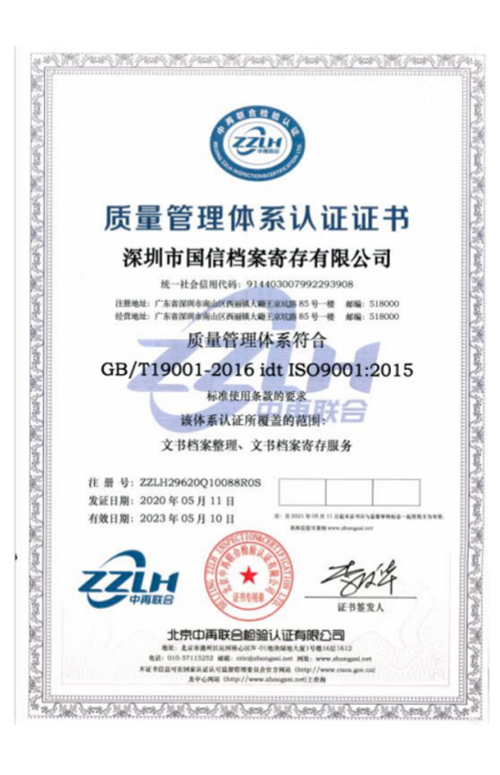 ISO9001质量管理体系证书