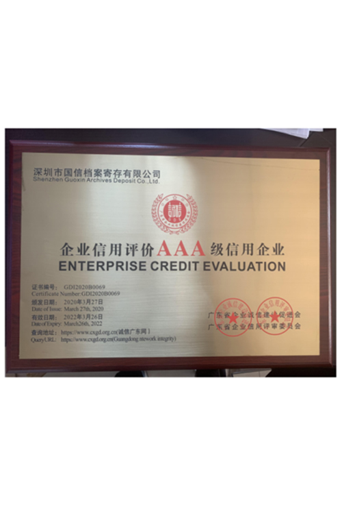 企业信用评价AAA级.jpg